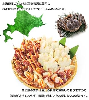 Amazon | 生タラバガニ 訳あり 北海道産 カットたらば蟹 1kg